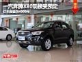 長治一汽奔騰X80接受預定 定金為4千元