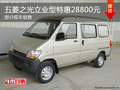 通遼五菱之光立業(yè)型特惠28800元 有現(xiàn)車
