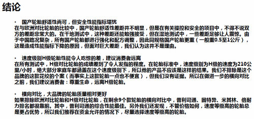 严谨性有待提高 国内10款轮胎不全面评测