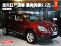 長(zhǎng)沙蘭天城南日產(chǎn)逍客 最高優(yōu)惠2.2萬元