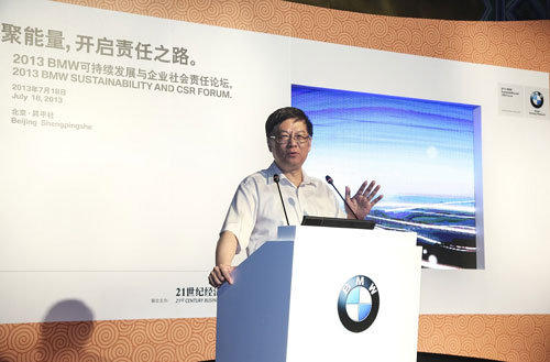 BMW可持续发展与企业社会责任论坛举办