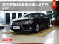 重慶雷克薩斯ES最高優惠4.0萬元 有現車