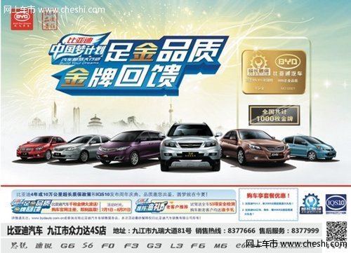 比亚迪中国梦-购车赢“车主共赢”专项奖金