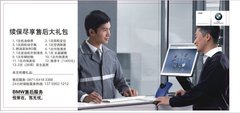 经开区云南德凯宝马2013年客户续保促销