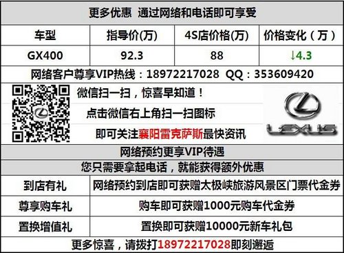 襄阳雷克萨斯GX400综合优惠6.3万