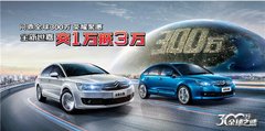 问鼎全球300万全新世嘉交1万元抵3万元