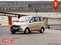 商丘裕華4S店 五菱宏光購車送3000元大禮包