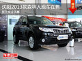 沈阳2013款森林人现车在店 暂无现金优惠