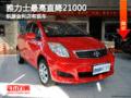 雅力士最高直降21000 銳源金利店有現(xiàn)車