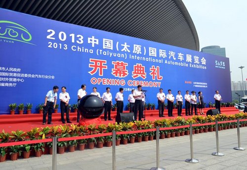 2013中国(太原)国际汽车展览会盛大开幕