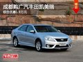 成都购广汽丰田凯美瑞 综合优惠1.9万元