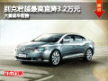 大同别克君越最高降3.2万 大量现车销售
