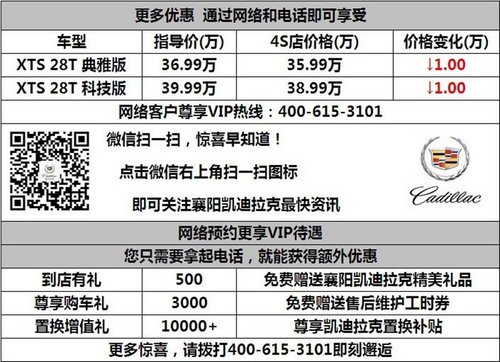 襄阳凯迪拉克XTS网络购车钜惠2万