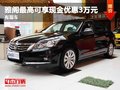 重慶雅閣最高可享現金優惠3萬元 有現車