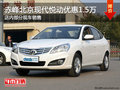 赤峰北京現代悅動優惠1.5萬元 現車銷售