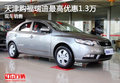 天津購(gòu)福瑞迪最高優(yōu)惠1.3萬(wàn) 現(xiàn)車(chē)銷(xiāo)售