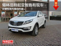 錫林浩特起亞智跑贈先鋒四件套 現車銷售