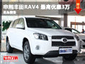 長(zhǎng)沙申湘豐田RAV4 最高優(yōu)惠3萬元