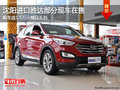 沈陽新勝達贈送15000精品 店內(nèi)現(xiàn)車在售