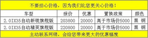 荆门北京现代置换IX35最高优惠20000元