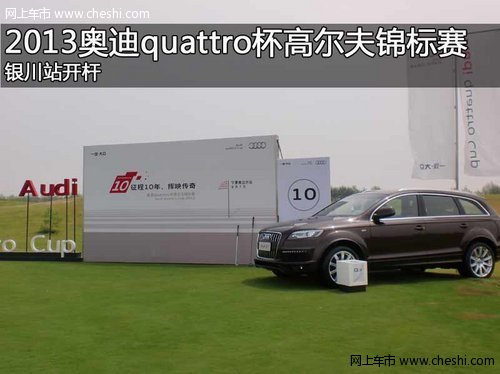 银川奥迪quattro杯高尔夫锦标赛 