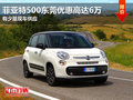 菲亞特500東莞優(yōu)惠高達6萬 有少量現(xiàn)車