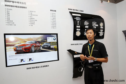2013年BMW中国钣金喷漆售后服务技能大赛广州举行