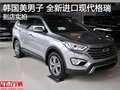韓國美男子 全新進口現代格瑞到店實拍