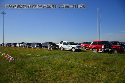 2013路虎大会 领略蓝天白云的草原风情