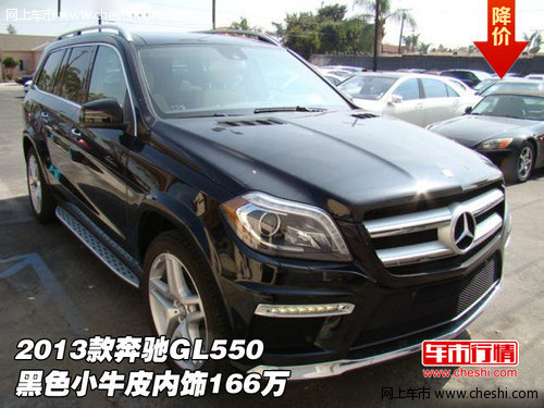 2013款奔驰GL550  黑色小牛皮内饰166万