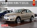 全新桑塔纳 现金优惠2000 再送2000保险礼包