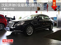 沈陽奔馳E最高優(yōu)惠11萬元 少量現(xiàn)車供應(yīng)