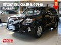 重慶雷克薩斯LX優(yōu)惠6.0萬元 有少量現(xiàn)車
