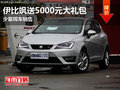 廣西弘博西雅特伊比颯贈(zèng)禮包 少量現(xiàn)車