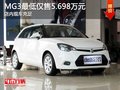 MG3最低僅售5.698萬元 店內現車充足