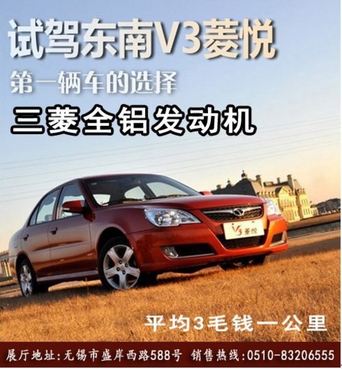 三菱V3菱悦5.38万高性价比再次加码重拳出击