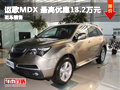湖南順熙謳歌MDX 最高優(yōu)惠18.2萬元