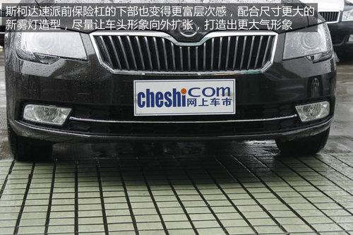 年輕化只為突破 2013款斯柯達(dá)速派實(shí)拍