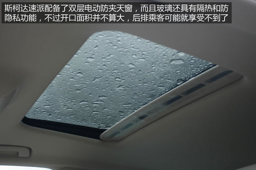 年輕化只為突破 2013款斯柯達(dá)速派實拍