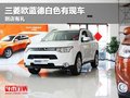 重慶三菱歐藍德白色有現車 到店有禮