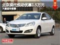 忻州北京現代悅動優惠1.5萬元 現車供應