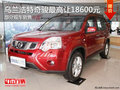 烏蘭浩特東風(fēng)日產(chǎn)奇駿最高優(yōu)惠18600元現(xiàn)車
