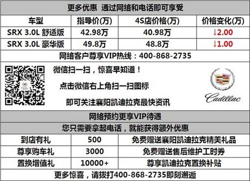 襄阳凯迪拉克SRX网络购车钜惠3万