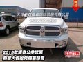 2013款道奇公羊  商家大促搶先鉅惠熱售