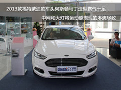 实拍2013款福特蒙迪欧 义乌瑞鑫可预订