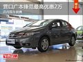 營口廣本鋒范最高優惠2萬 店內現車銷售