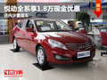 悅動全系享1.8萬現(xiàn)金優(yōu)惠 店內少量現(xiàn)車