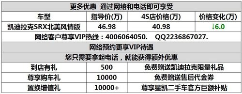武汉凯迪拉克SRX北美风情版现金优惠6万