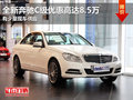 东莞全新奔驰C级优惠高达8.5万 有现车