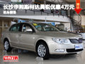 長沙斯柯達(dá)昊銳優(yōu)惠4萬元 現(xiàn)車銷售